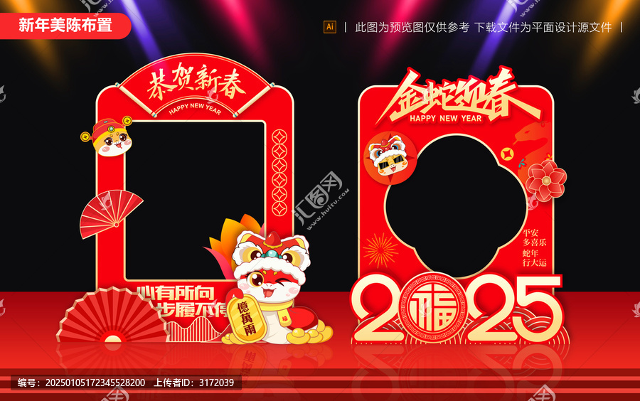 蛇年拍照框