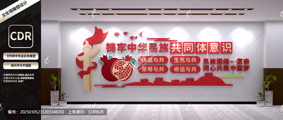 鑄牢中華民族共同體意識