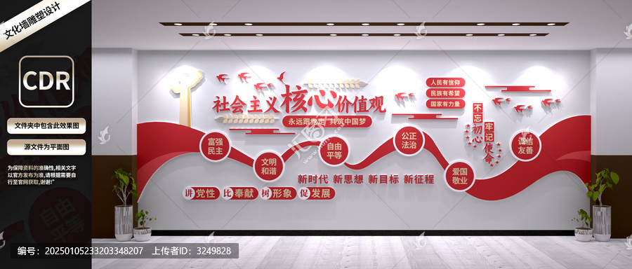 社會(huì)主義核心價(jià)值觀