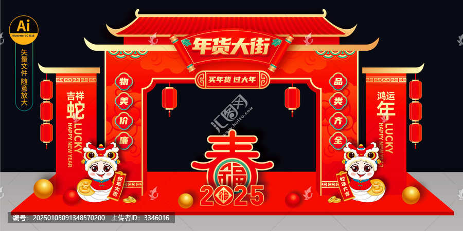 年貨大街門樓