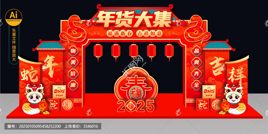 年貨大集拱門(mén)