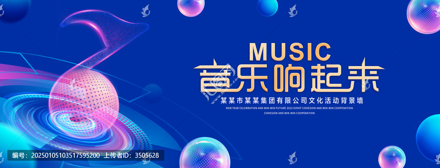 音樂響起來背景