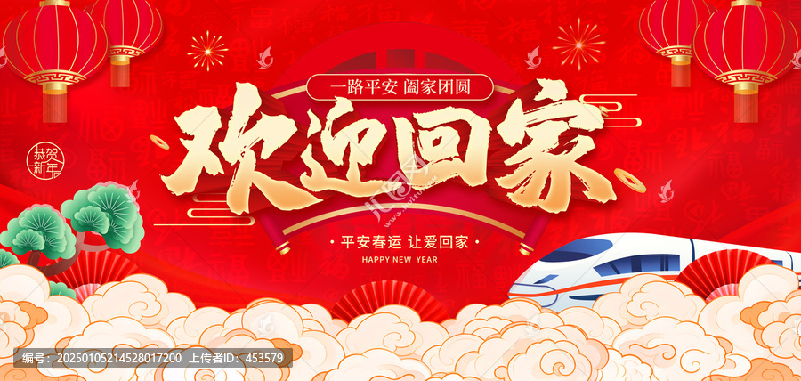 歡迎回家