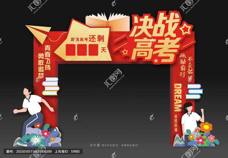 高考門頭