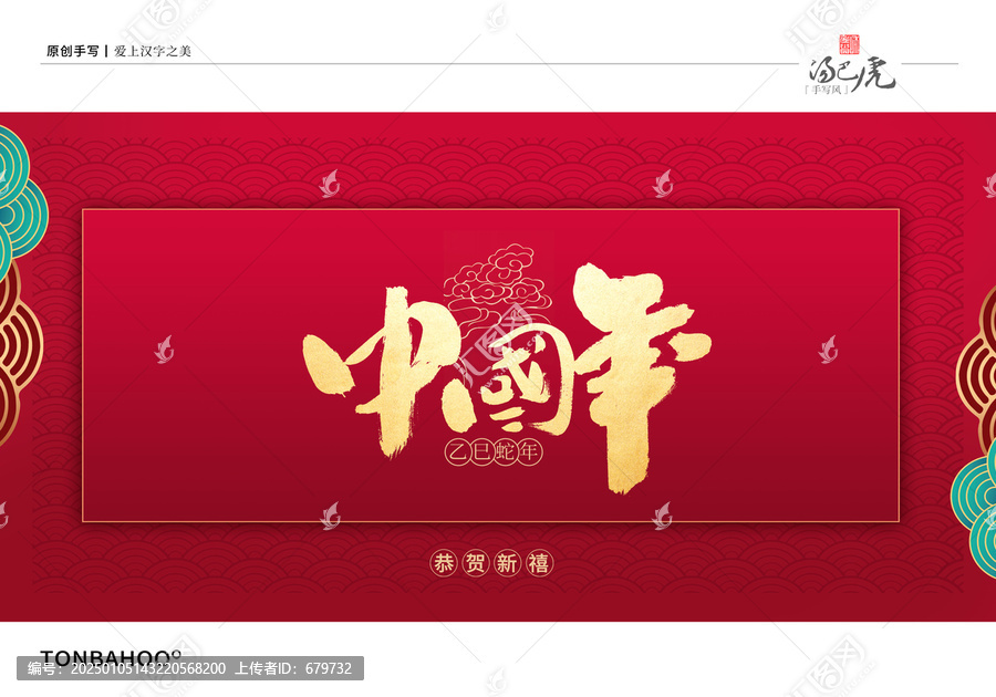 中國年