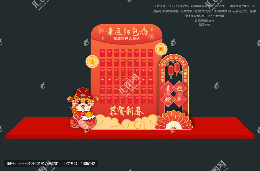 新年紅包墻