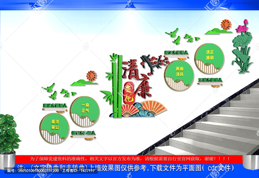 清廉樓梯黨建文化墻