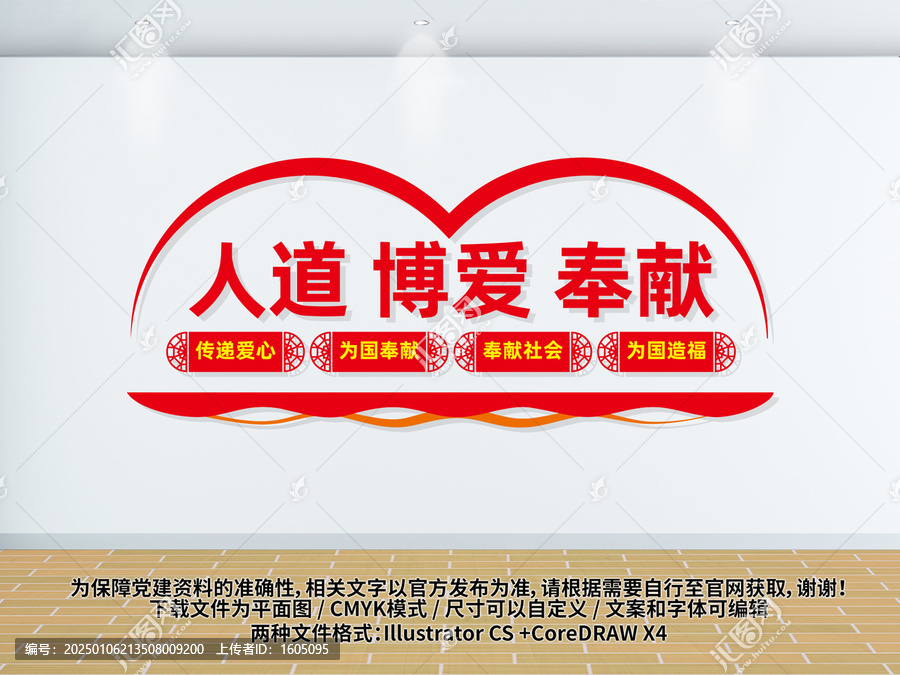 紅會文化墻