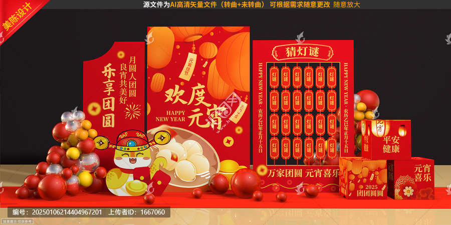 元宵節(jié)美陳