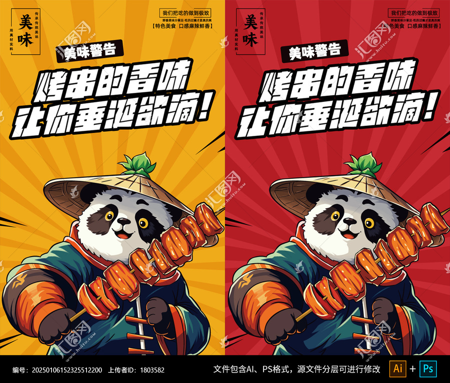 烤串插畫包裝