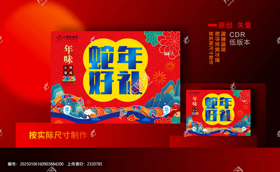 蛇年禮盒
