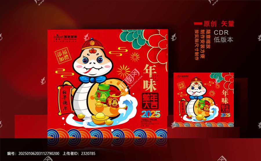 年貨包裝