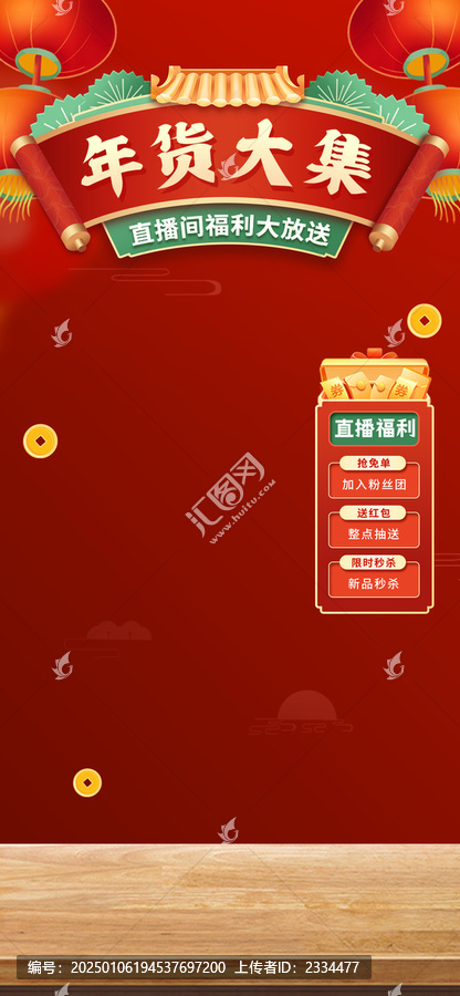 年貨節(jié)直播背景