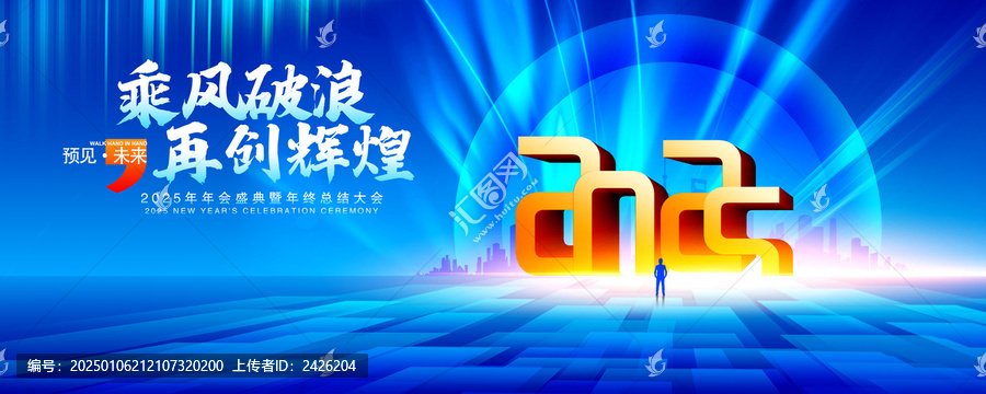 2025年會