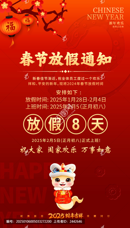 2025年春節(jié)放假通知