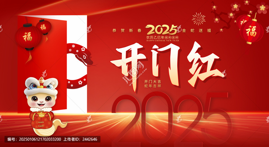 開門紅