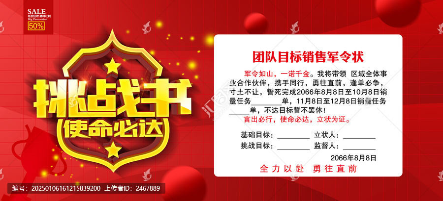 挑戰(zhàn)書(shū)軍令狀