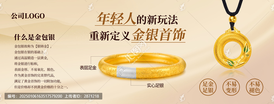金包銀廣告