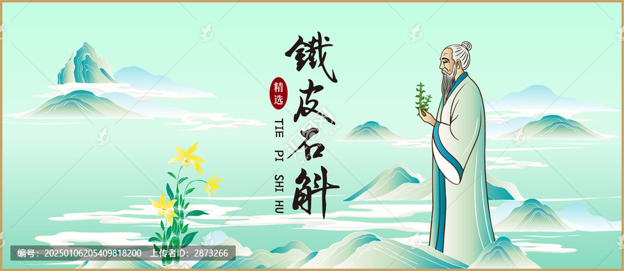 鐵皮石斛包裝插畫