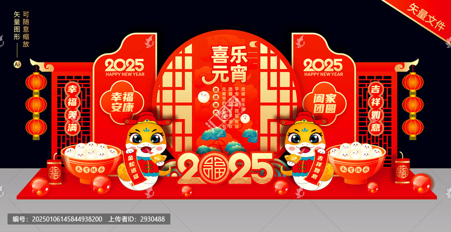 2025元宵節(jié)美陳