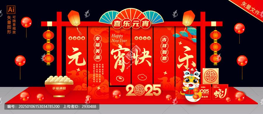 元宵節(jié)布置