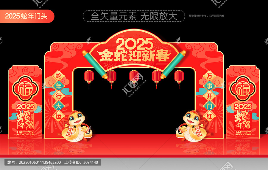 2025蛇年拱門