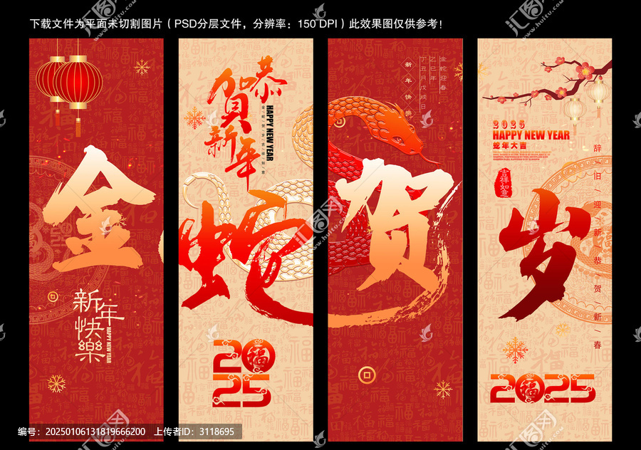 蛇年掛旗