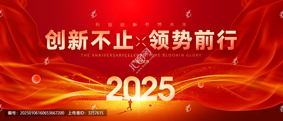蛇年年會(huì)海報(bào)
