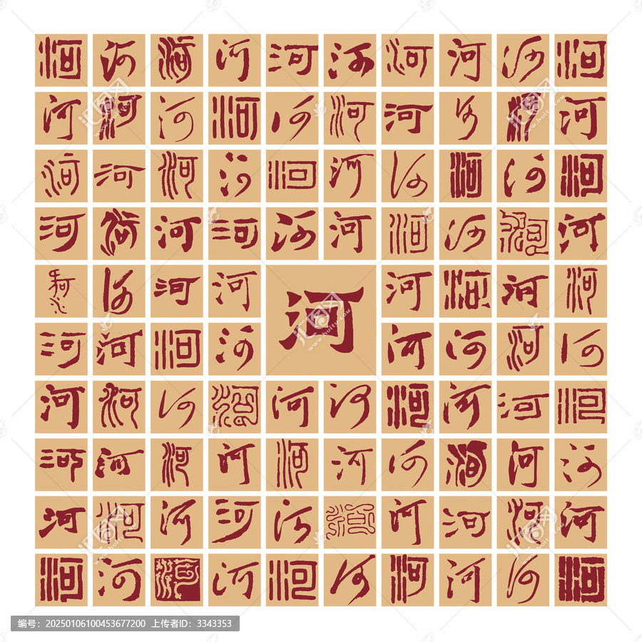 百河圖