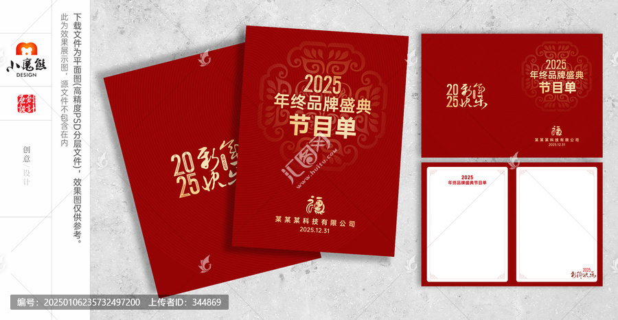 節(jié)目單