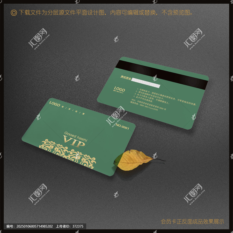 會(huì)員卡