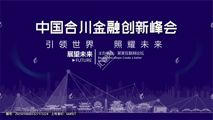 合川金融創(chuàng)新峰會