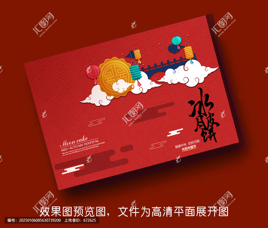 冰皮月餅包裝設(shè)計