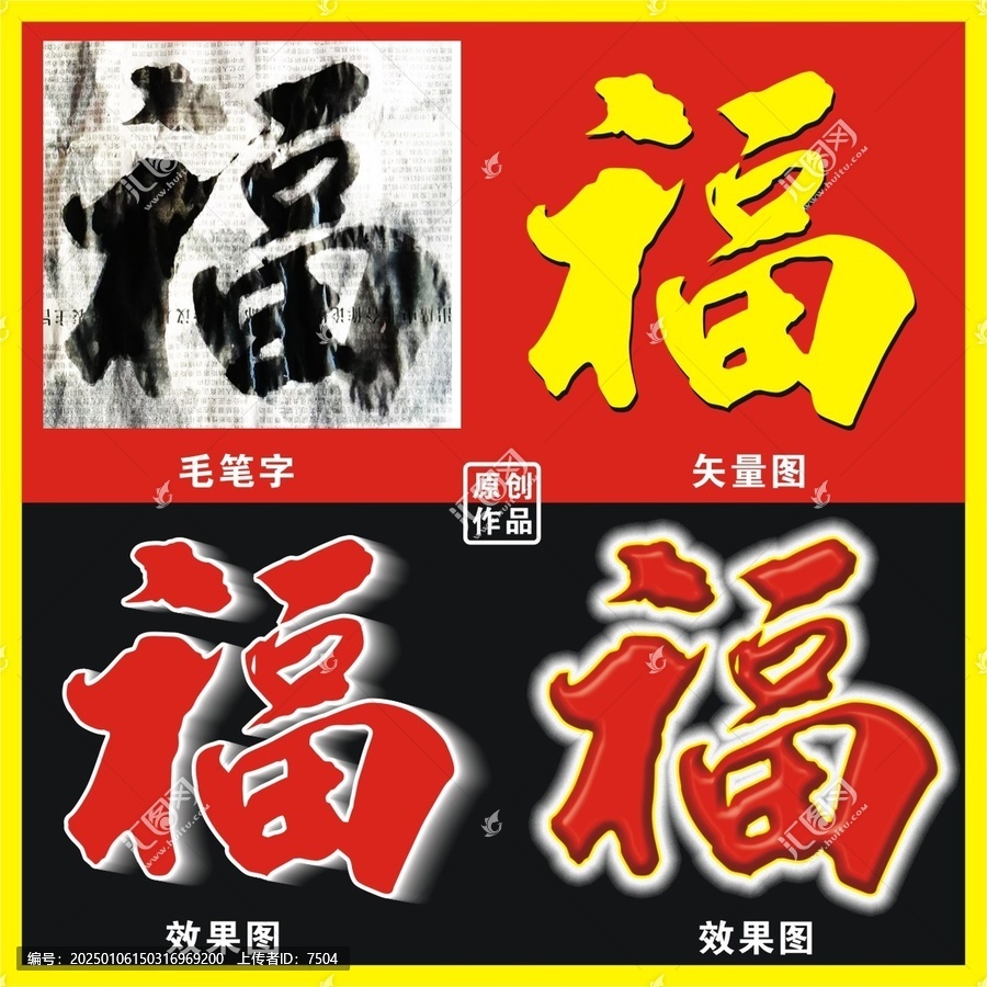 福字