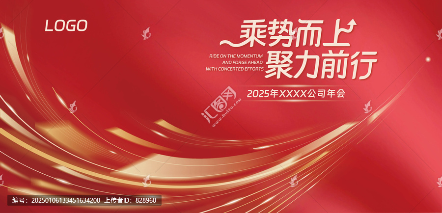 2025年會(huì)海報(bào)