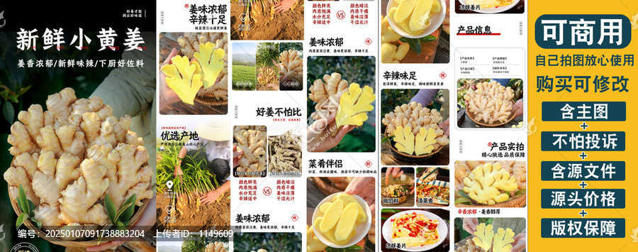 小黃姜詳情頁
