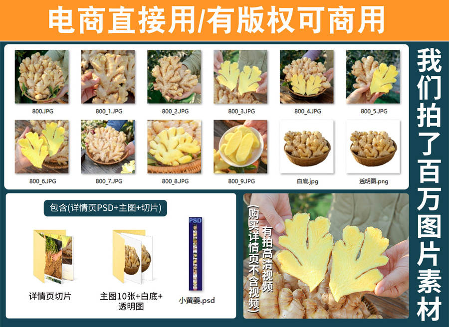 小黃姜詳情頁