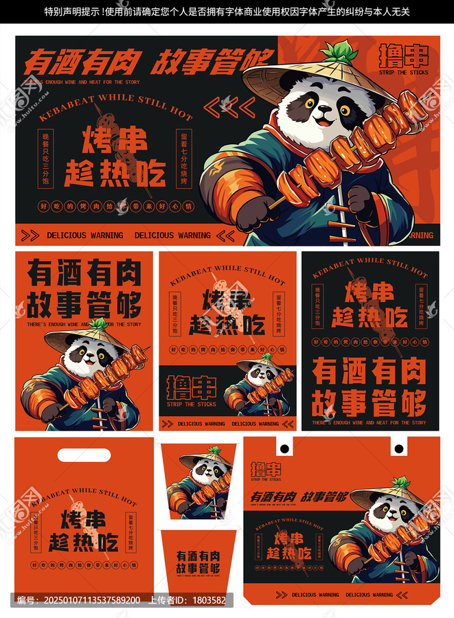 原創(chuàng)熊貓擼串品牌設(shè)計(jì)