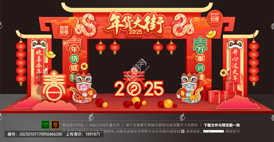 年貨節(jié)拱門