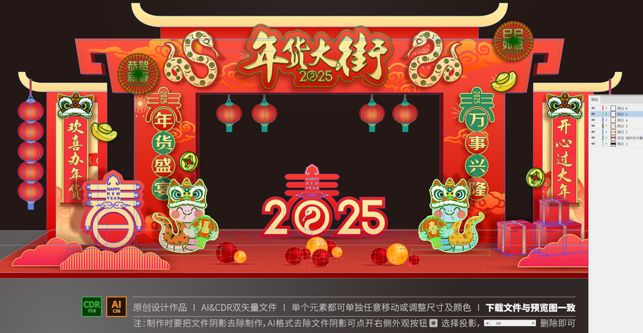年貨節(jié)拱門