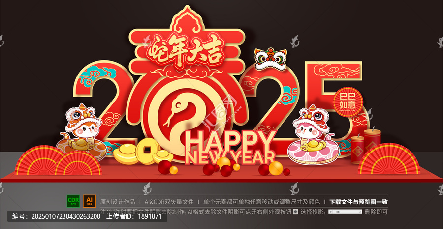 蛇年美陳