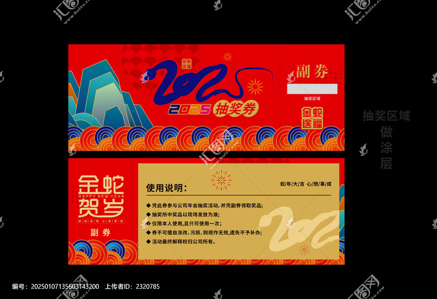 抽獎券