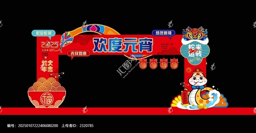 元宵拱門