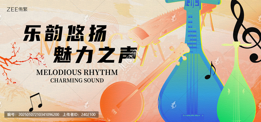 民樂演奏會