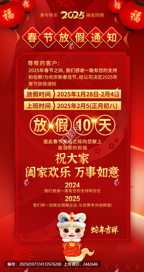 2025年春節(jié)放假通知