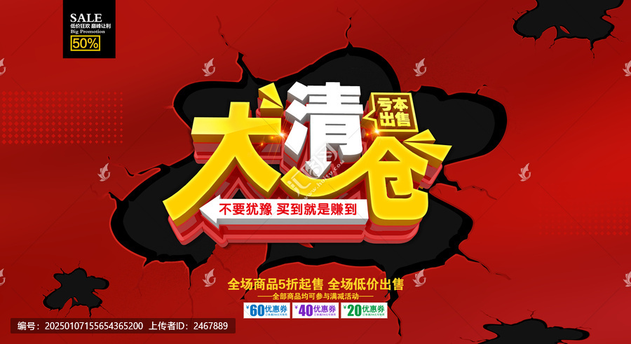 大清倉