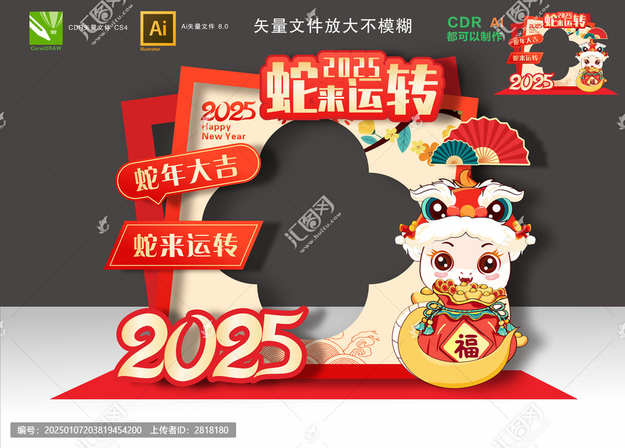 蛇年拍照框
