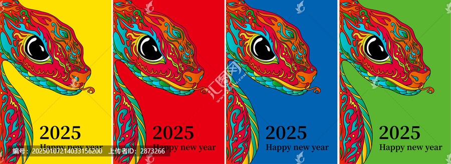 蛇年