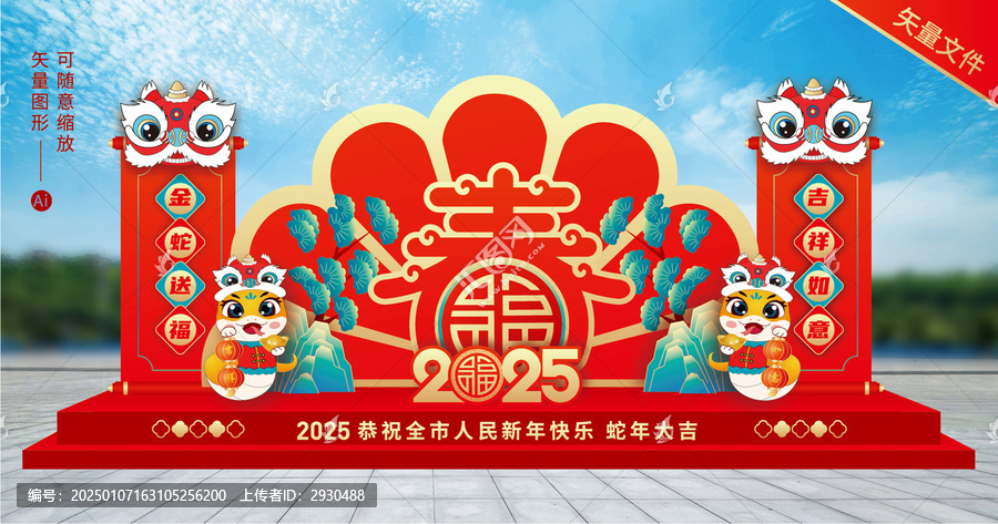 2025蛇年美陳