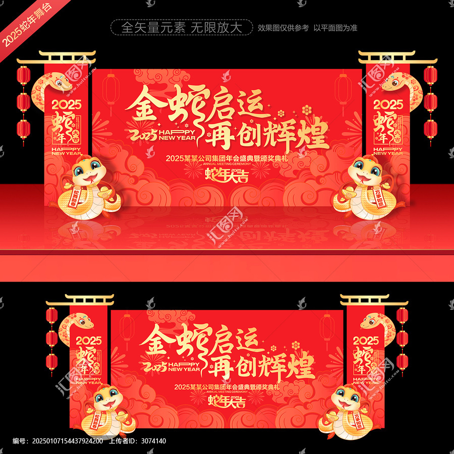 2025蛇年晚會(huì)年會(huì)舞臺(tái)背景